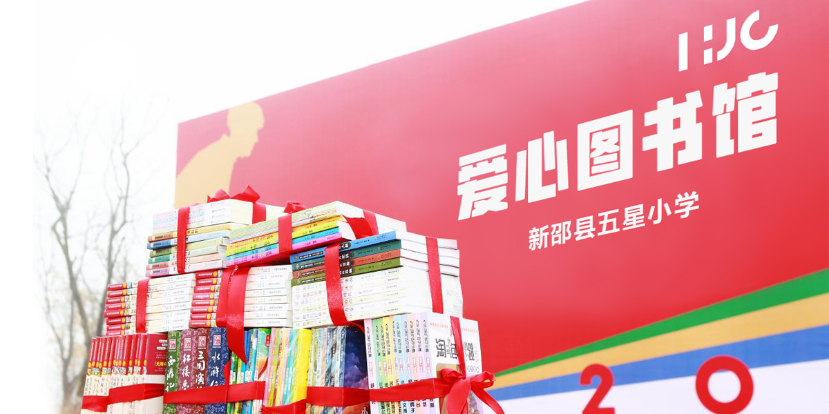 HJC launches donation to build rural elementary school library project