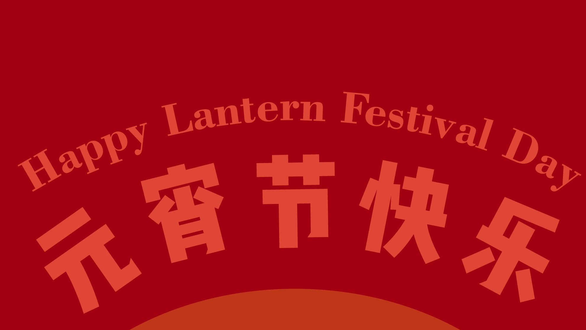 HJC Wishes Everyone a Happy Lantern Festival! Celebrating Reunion and Warm Wishes